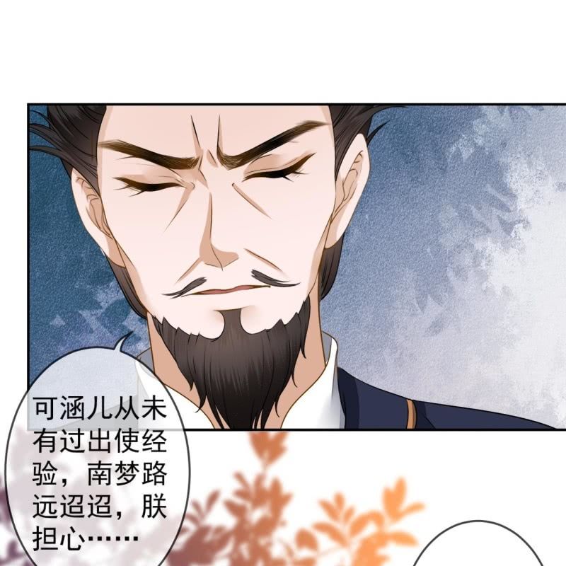 《傲娇王爷太难追》第187话 新的任务 第44页