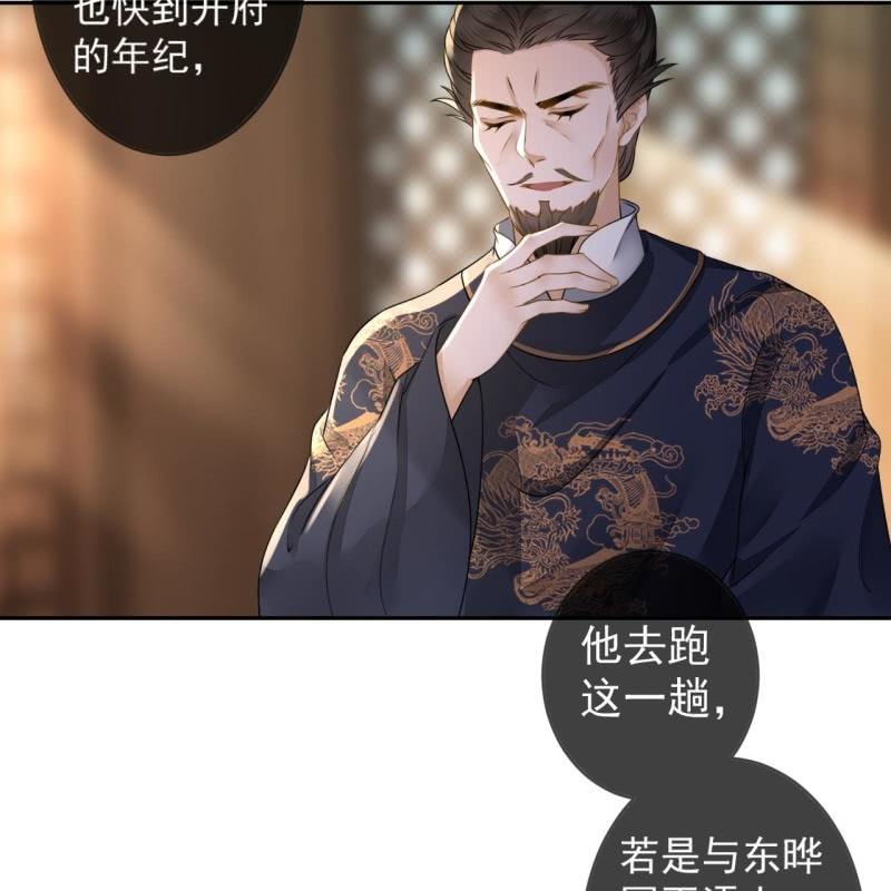 《傲娇王爷太难追》第187话 新的任务 第47页