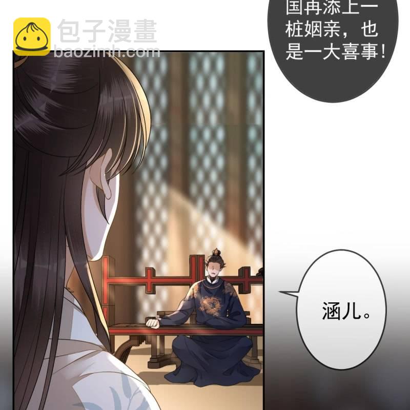 《傲娇王爷太难追》第187话 新的任务 第48页