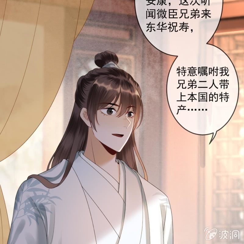 《傲娇王爷太难追》第191话 献舞 第13页