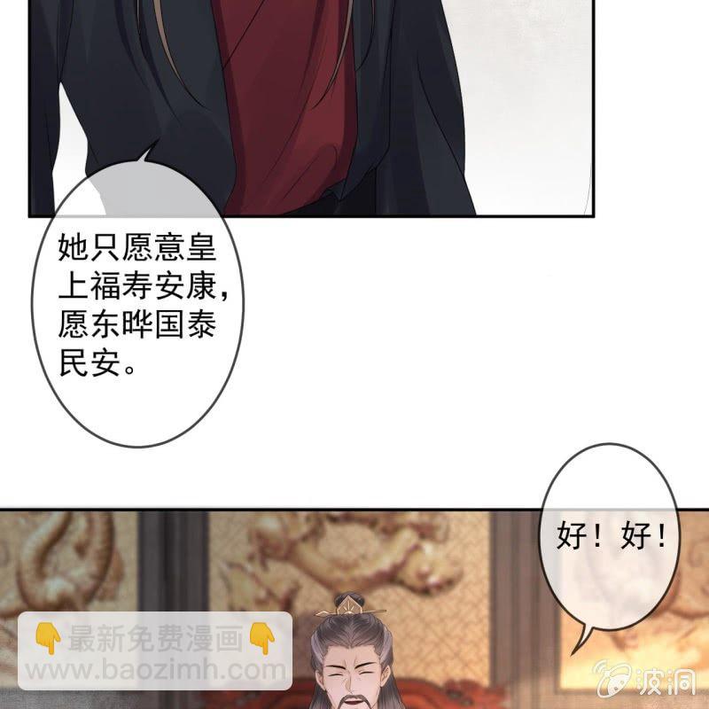 《傲娇王爷太难追》第191话 献舞 第17页