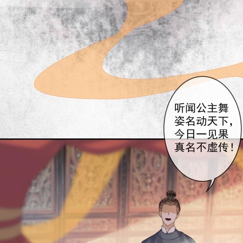 《傲娇王爷太难追》第191话 献舞 第34页
