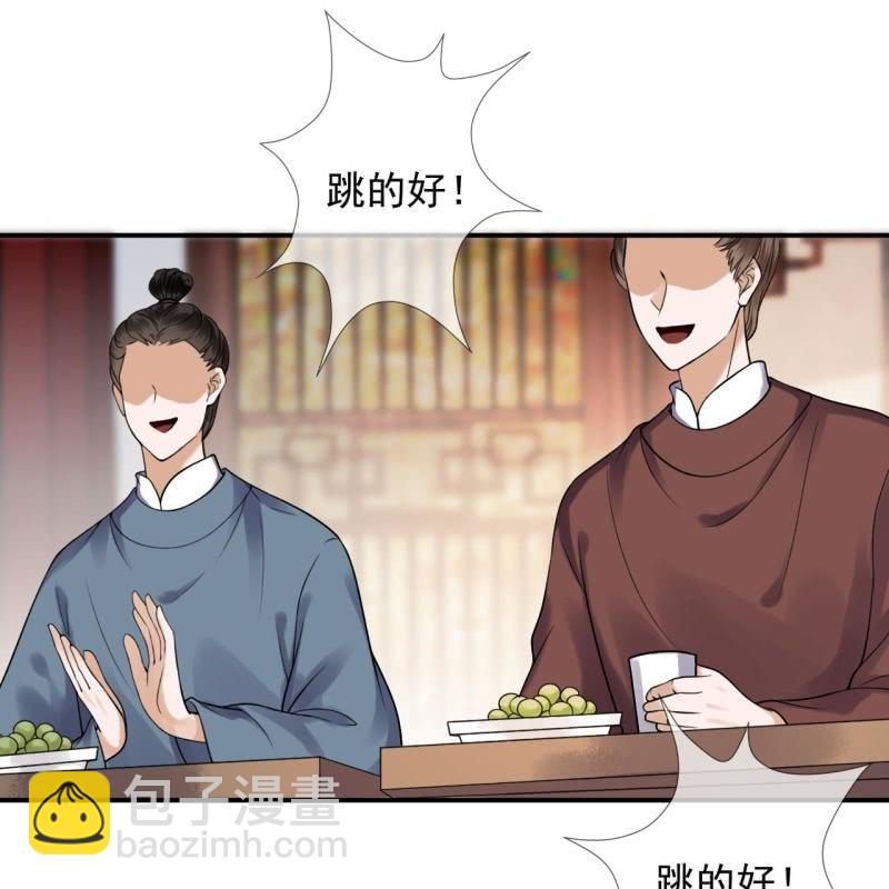 《傲娇王爷太难追》第191话 献舞 第42页