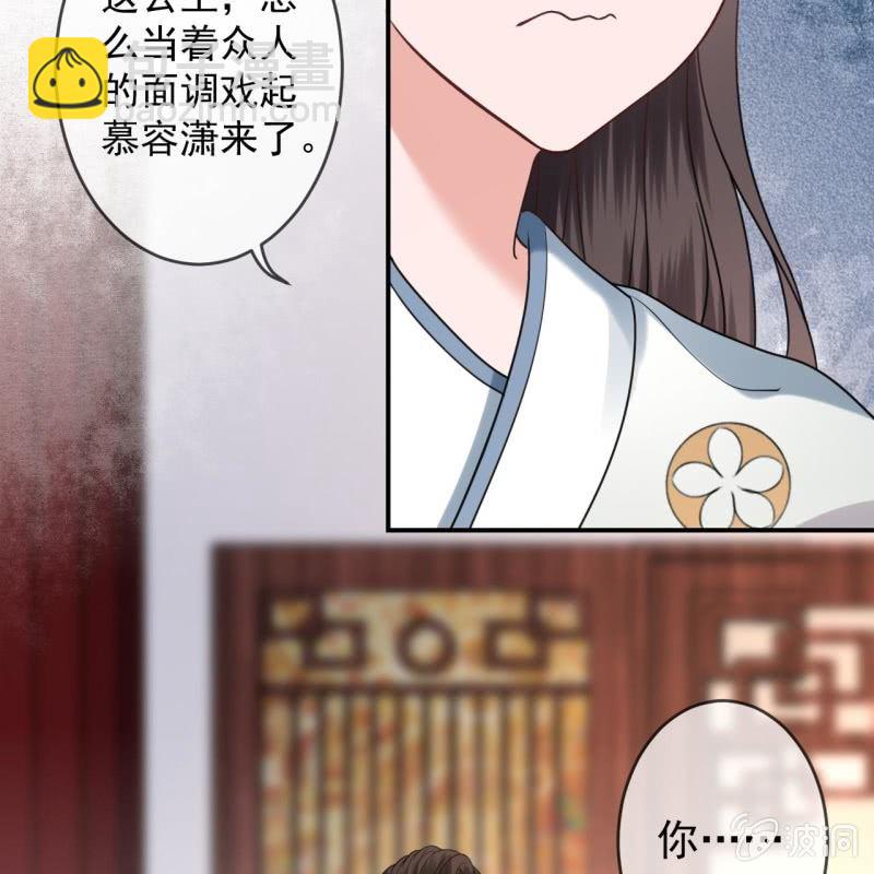 《傲娇王爷太难追》第191话 献舞 第45页