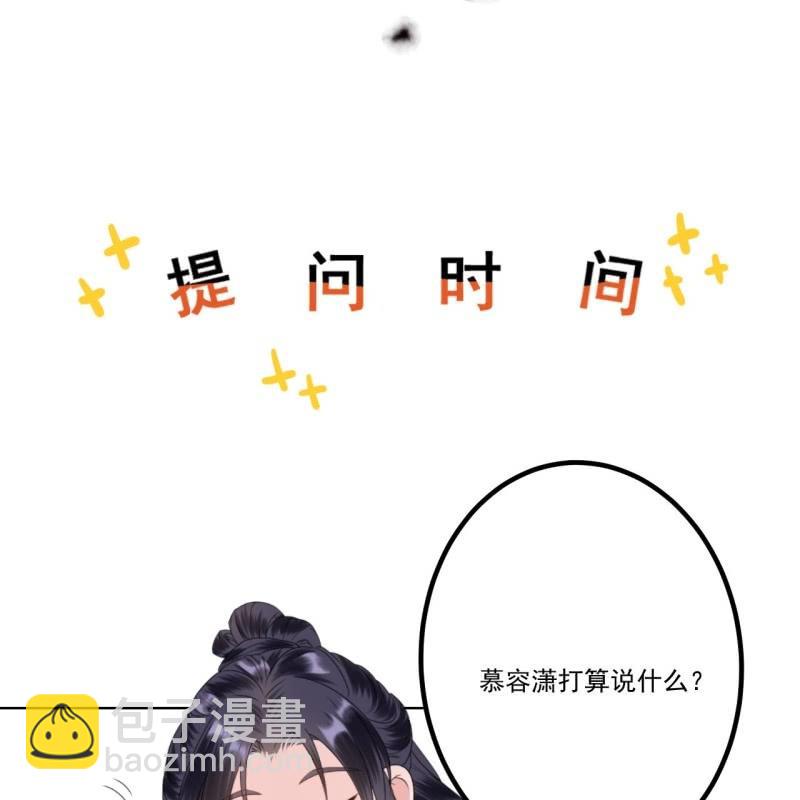 《傲娇王爷太难追》第191话 献舞 第48页