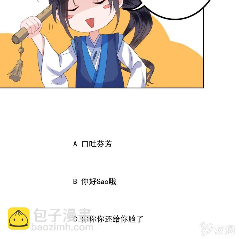 《傲娇王爷太难追》第191话 献舞 第49页