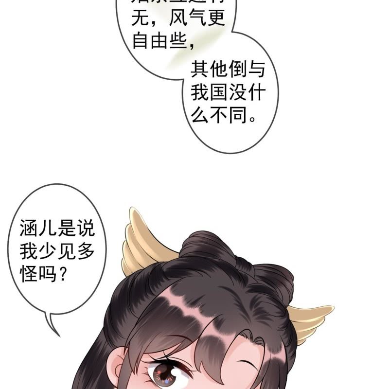 《傲娇王爷太难追》第188话 公主到访 第12页
