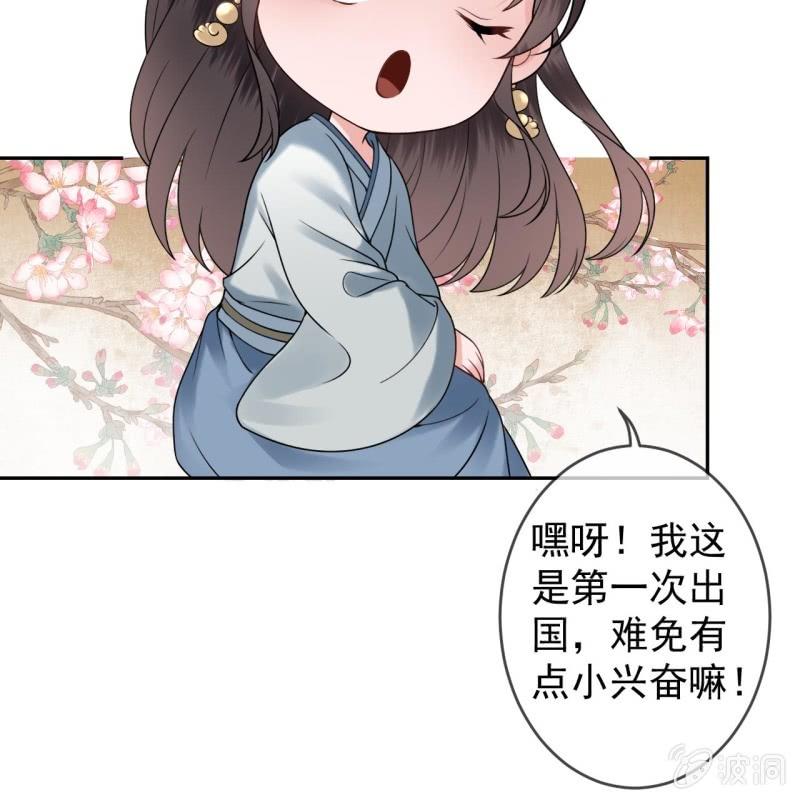 《傲娇王爷太难追》第188话 公主到访 第13页
