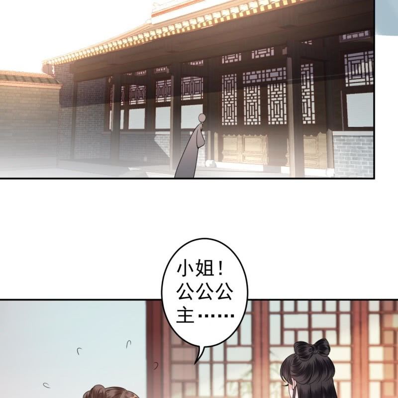 《傲娇王爷太难追》第188话 公主到访 第22页