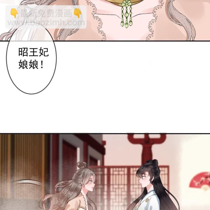 《傲娇王爷太难追》第188话 公主到访 第32页