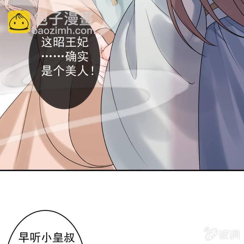 《傲娇王爷太难追》第188话 公主到访 第37页