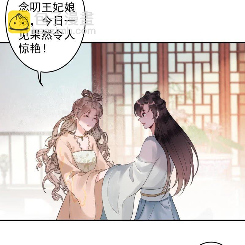 《傲娇王爷太难追》第188话 公主到访 第38页