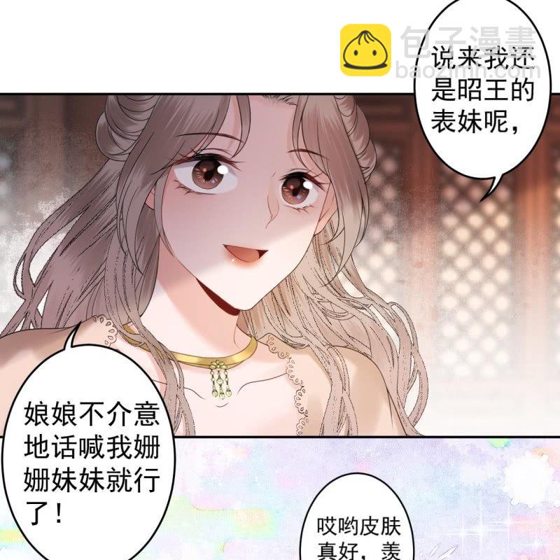 《傲娇王爷太难追》第188话 公主到访 第39页