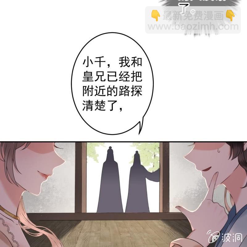 《傲娇王爷太难追》第188话 公主到访 第41页