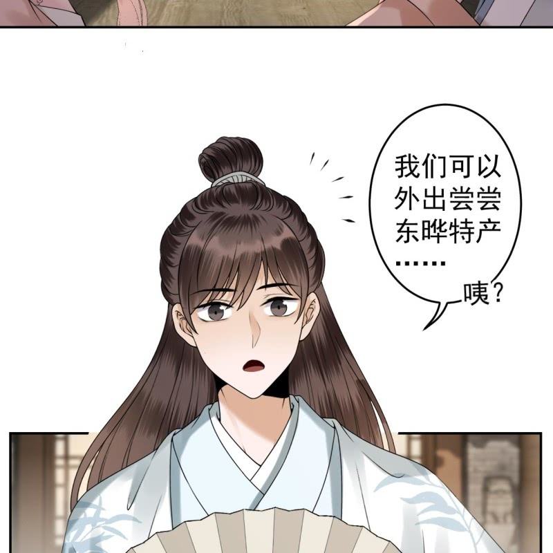 《傲娇王爷太难追》第188话 公主到访 第42页