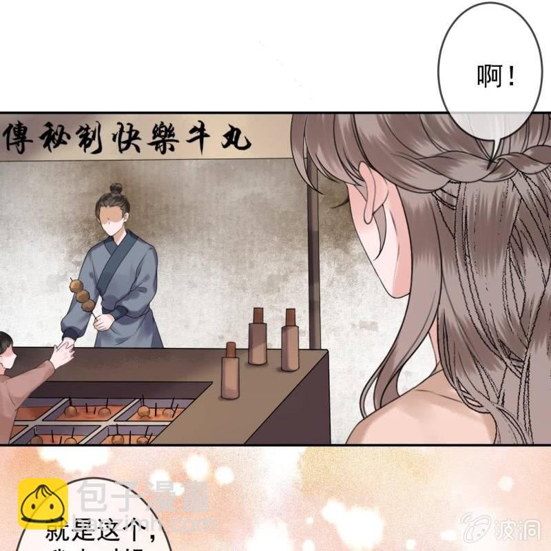 《傲娇王爷太难追》第189话 更加美味 第29页