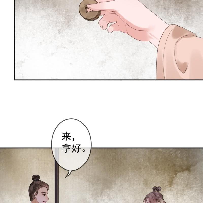 《傲娇王爷太难追》第189话 更加美味 第32页