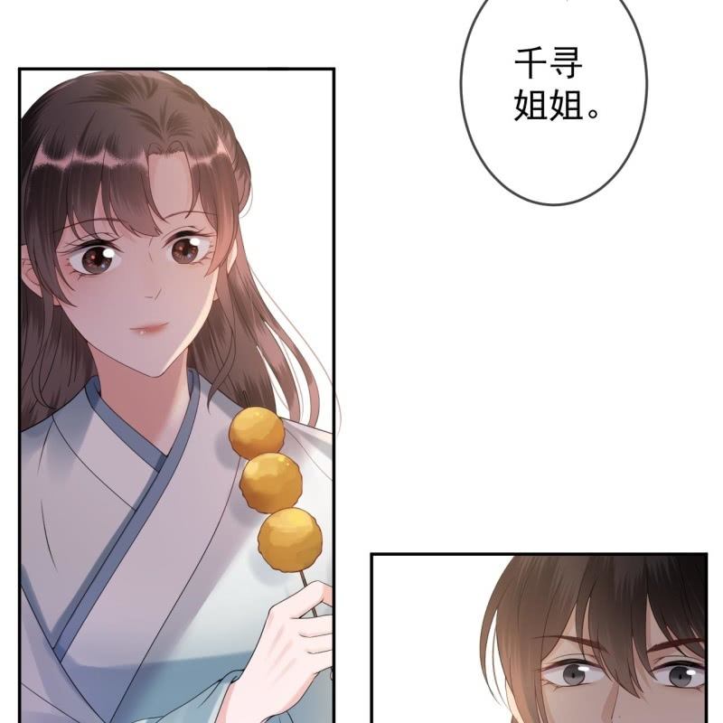 《傲娇王爷太难追》第189话 更加美味 第36页