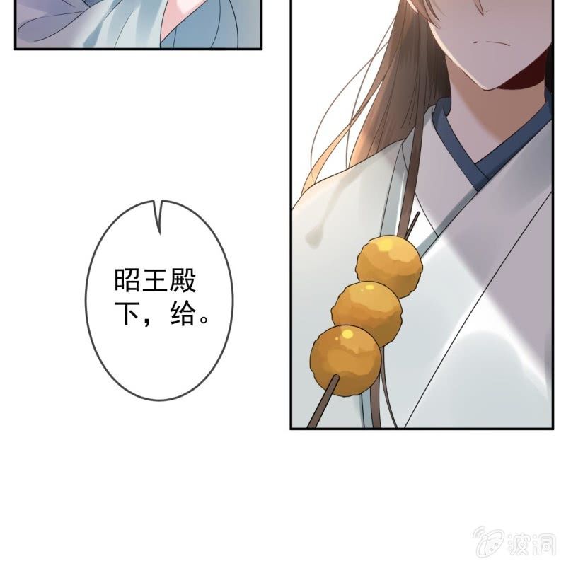 《傲娇王爷太难追》第189话 更加美味 第37页