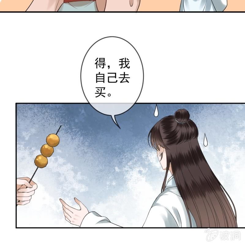 《傲娇王爷太难追》第189话 更加美味 第41页