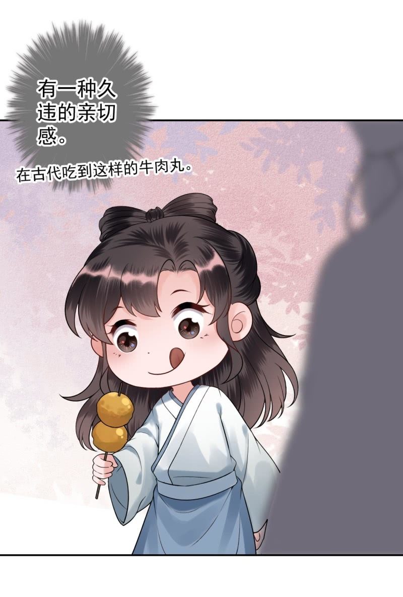 《傲娇王爷太难追》第189话 更加美味 第42页