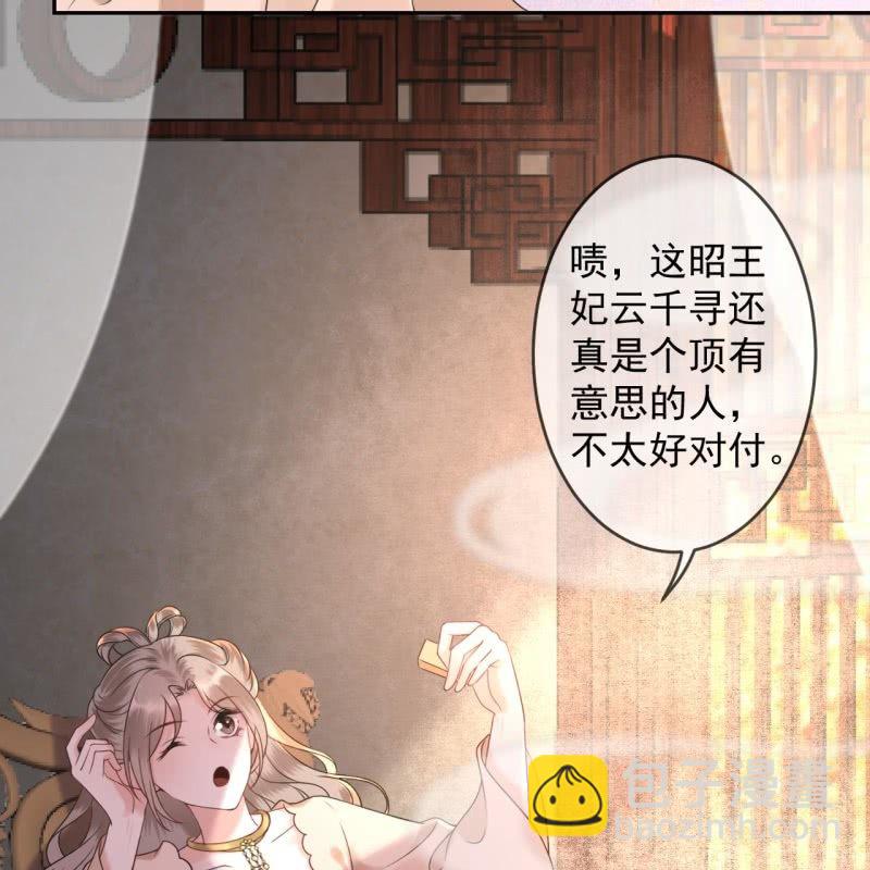 《傲娇王爷太难追》第190话 两副面孔 第19页