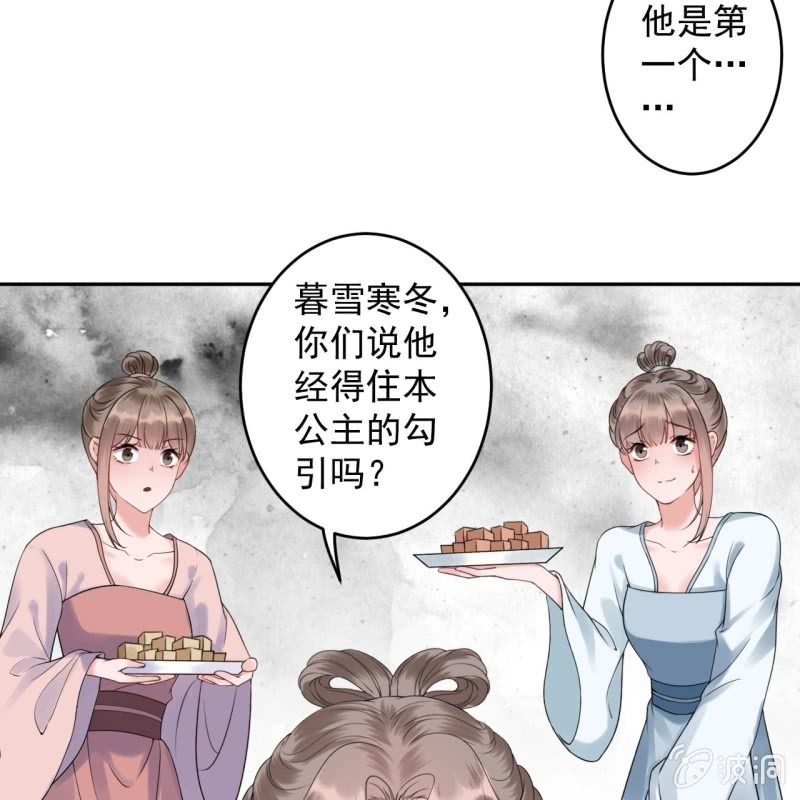 《傲娇王爷太难追》第190话 两副面孔 第29页