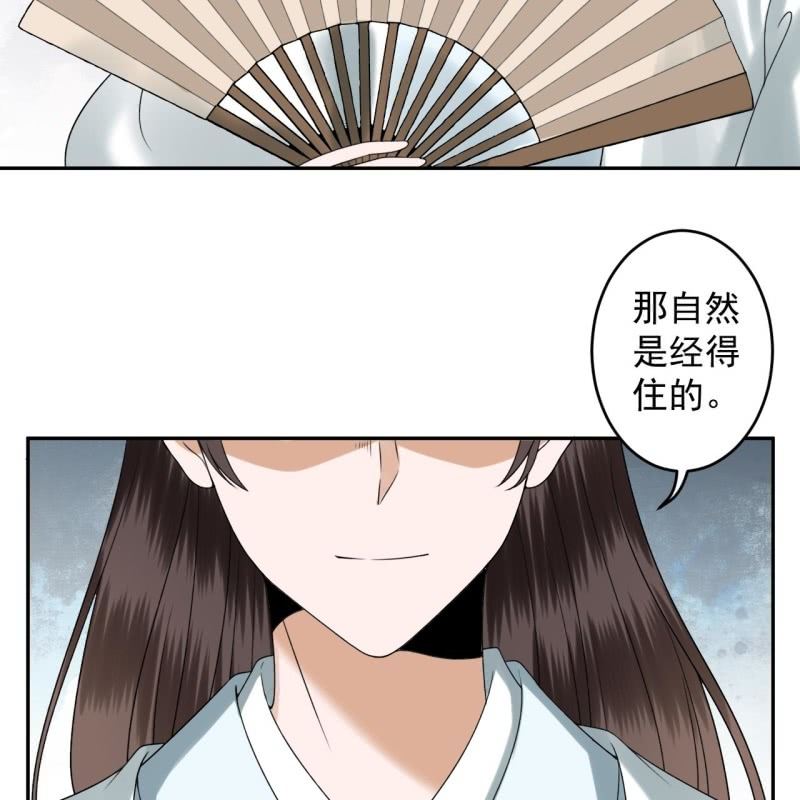 《傲娇王爷太难追》第190话 两副面孔 第31页