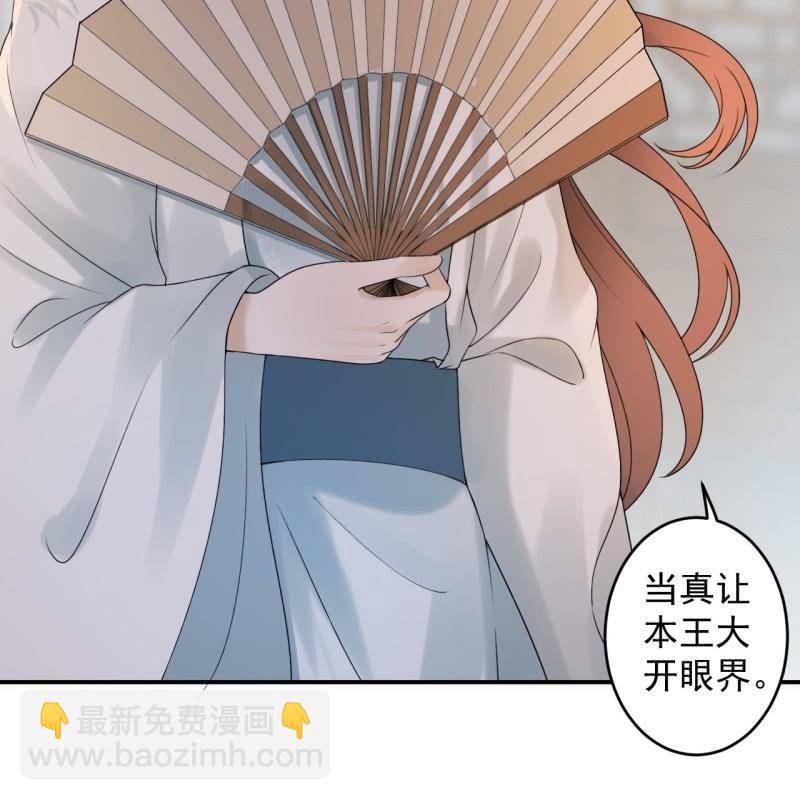 《傲娇王爷太难追》第190话 两副面孔 第36页
