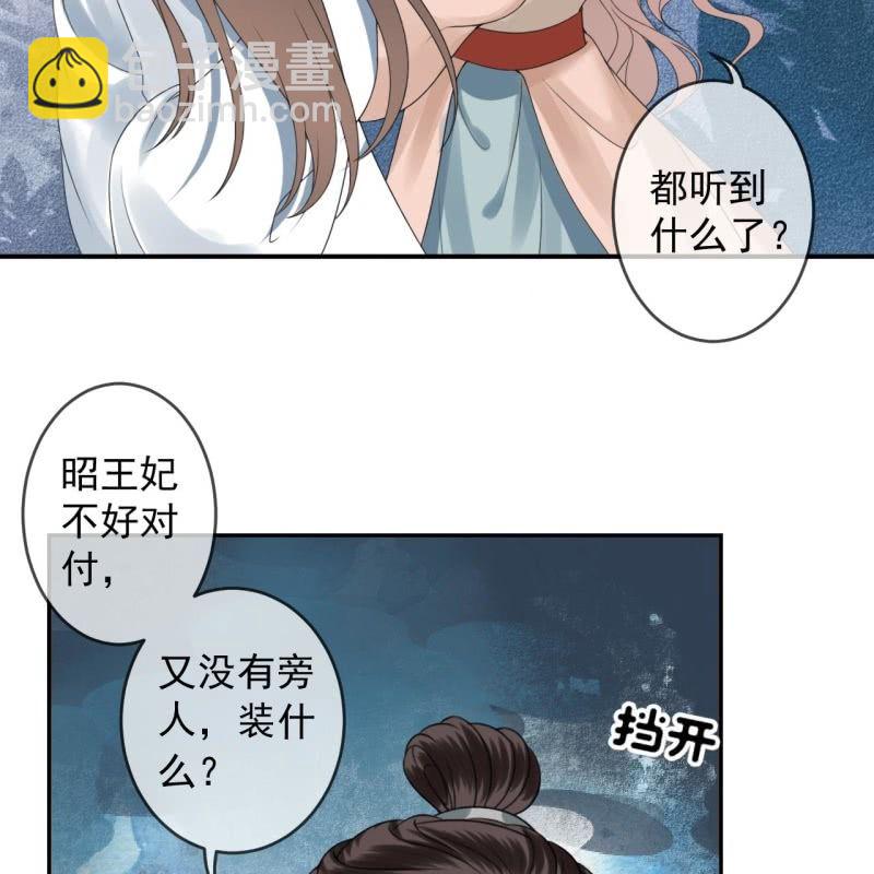 《傲娇王爷太难追》第190话 两副面孔 第39页