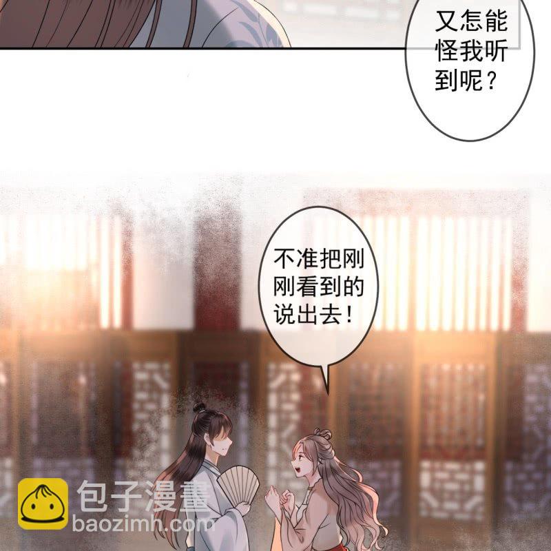 《傲娇王爷太难追》第190话 两副面孔 第43页