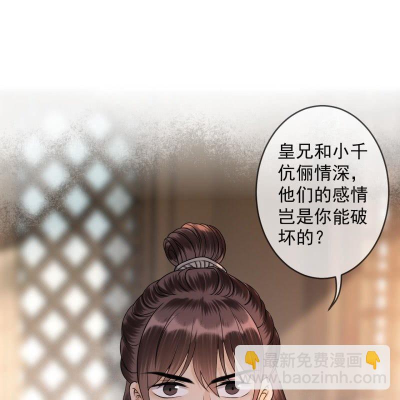 《傲娇王爷太难追》第190话 两副面孔 第46页