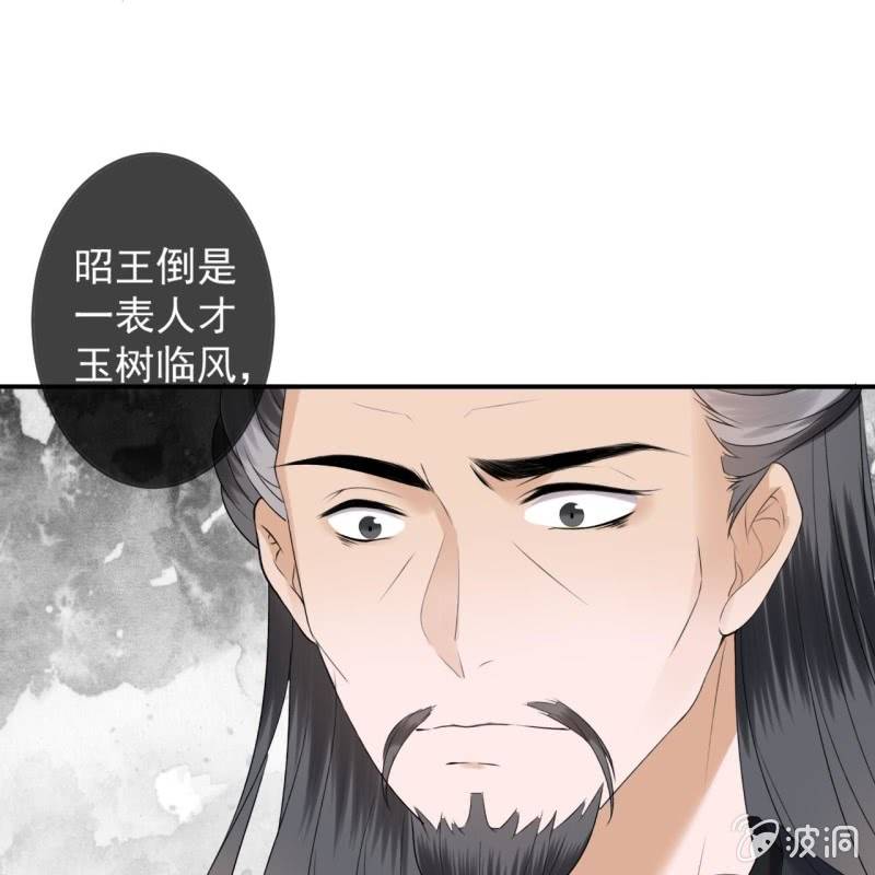 《傲娇王爷太难追》第193话 突然的情话 第13页