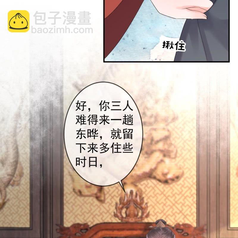 《傲娇王爷太难追》第193话 突然的情话 第19页