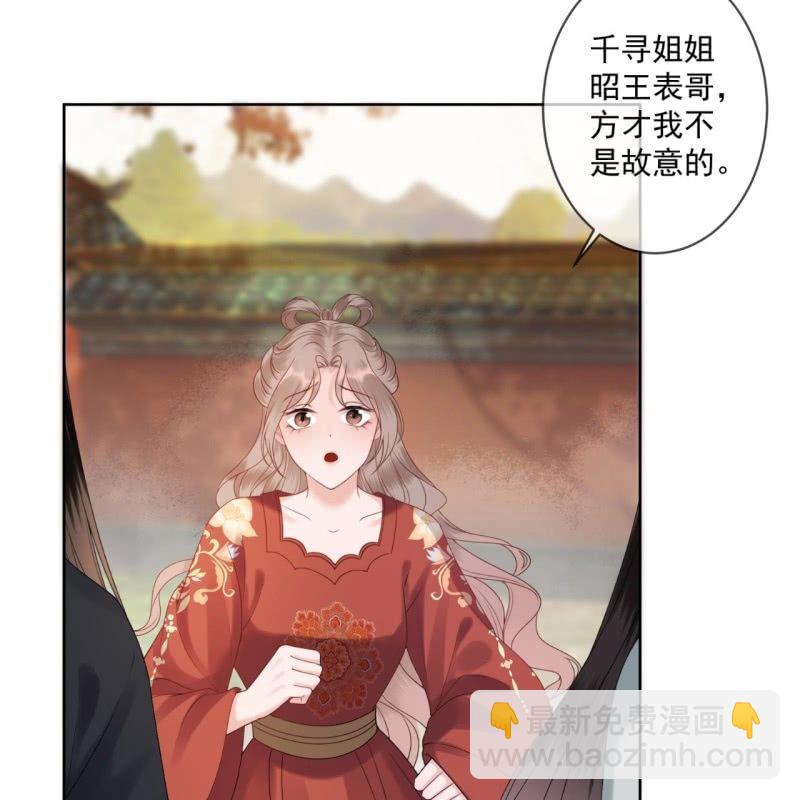 《傲娇王爷太难追》第193话 突然的情话 第27页