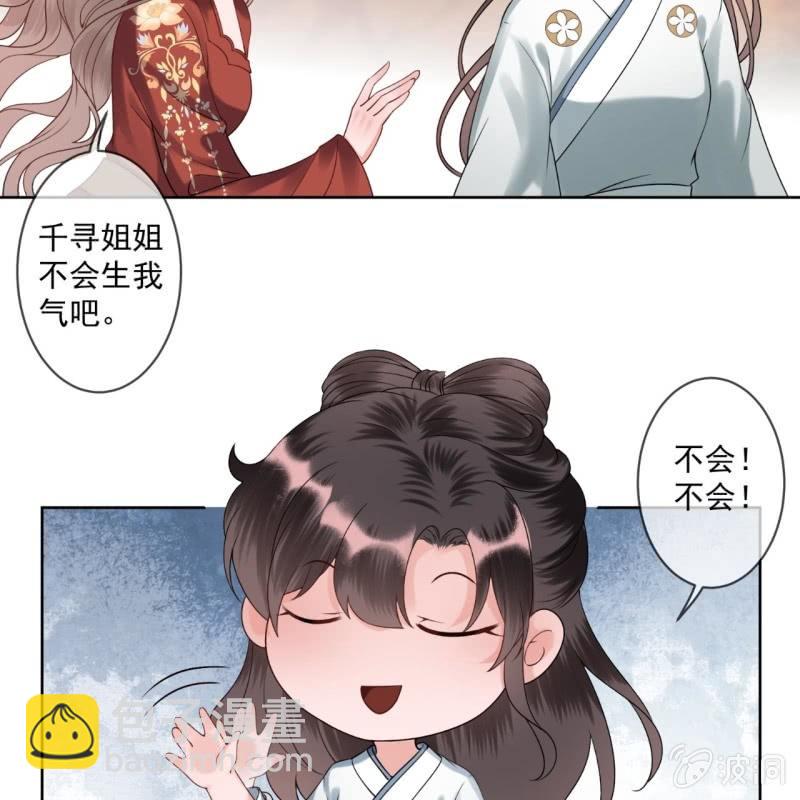 《傲娇王爷太难追》第193话 突然的情话 第29页