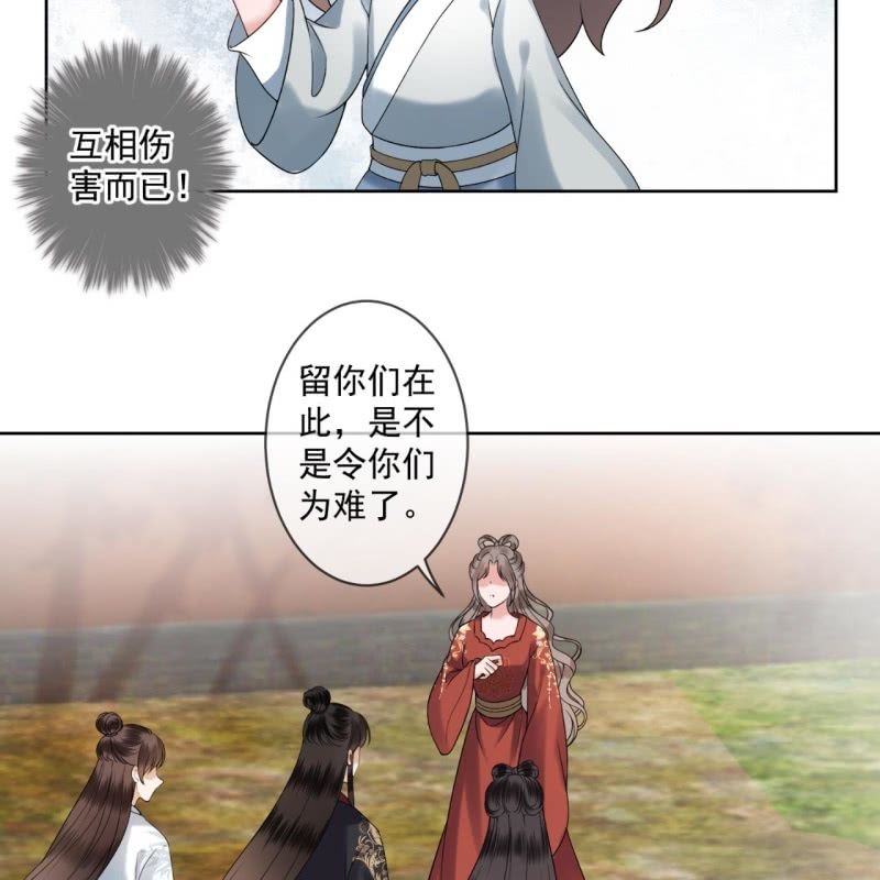 《傲娇王爷太难追》第193话 突然的情话 第30页
