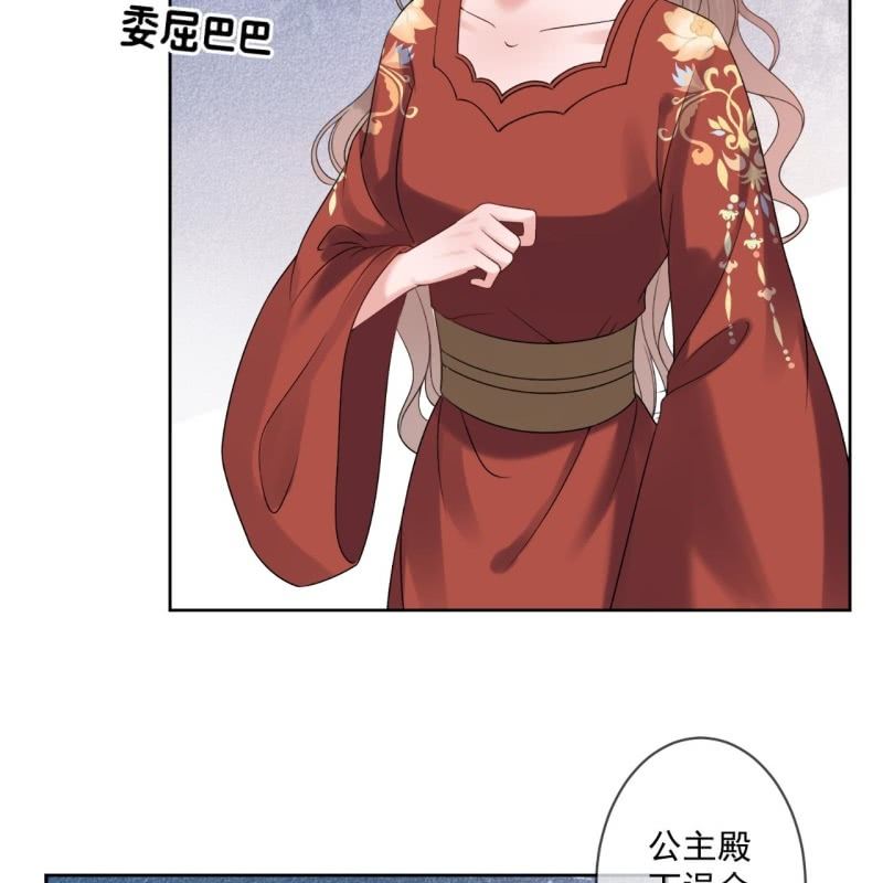《傲娇王爷太难追》第193话 突然的情话 第32页