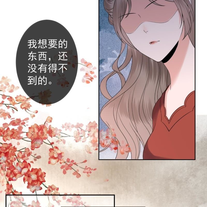 《傲娇王爷太难追》第193话 突然的情话 第38页