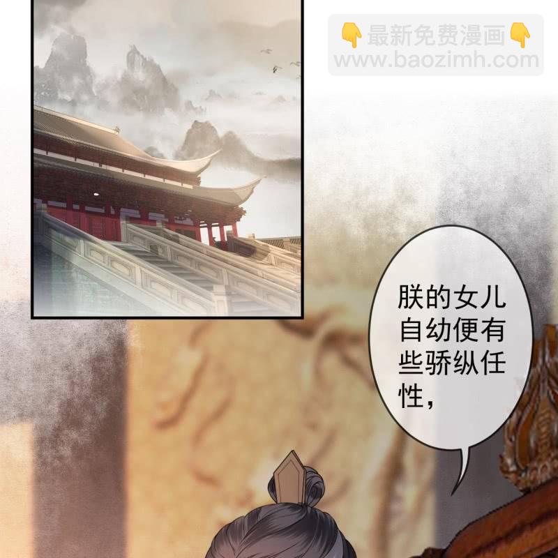 《傲娇王爷太难追》第193话 突然的情话 第3页