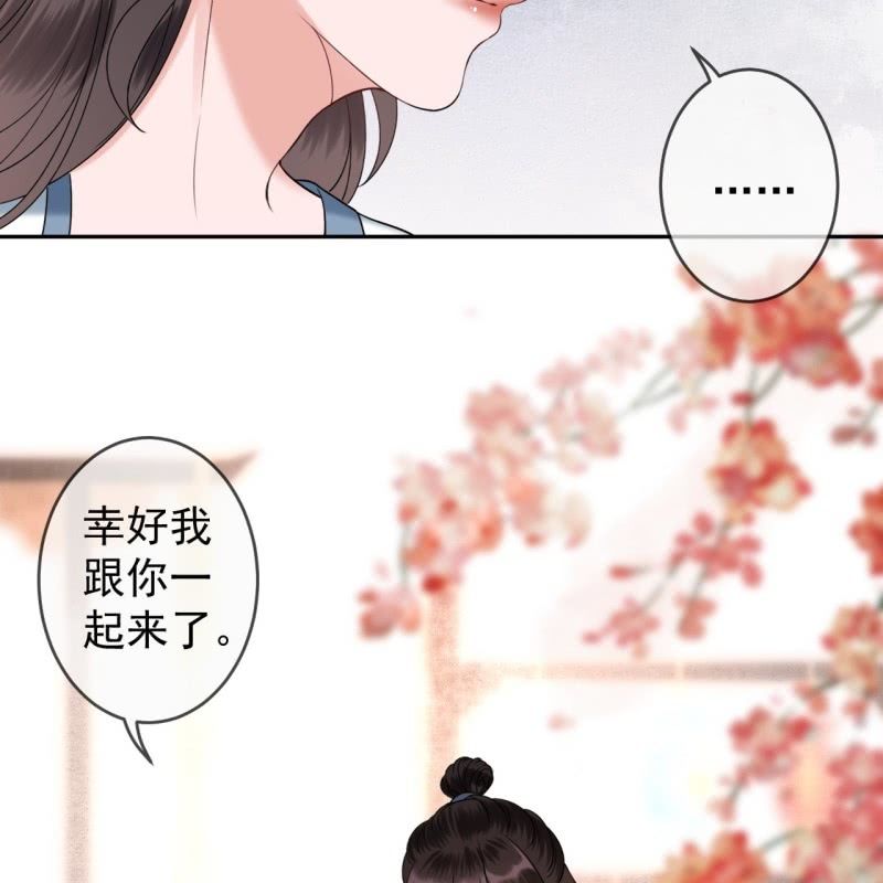 《傲娇王爷太难追》第193话 突然的情话 第43页