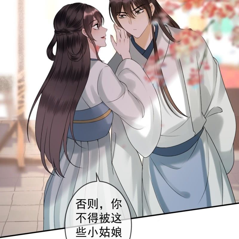 《傲娇王爷太难追》第193话 突然的情话 第44页