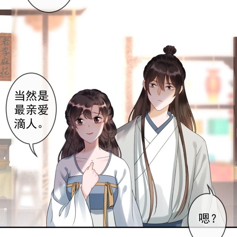 《傲娇王爷太难追》第193话 突然的情话 第46页