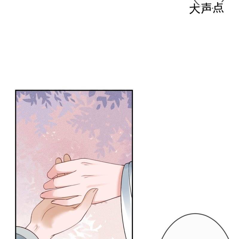 《傲娇王爷太难追》第193话 突然的情话 第47页