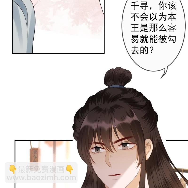 《傲娇王爷太难追》第193话 突然的情话 第48页