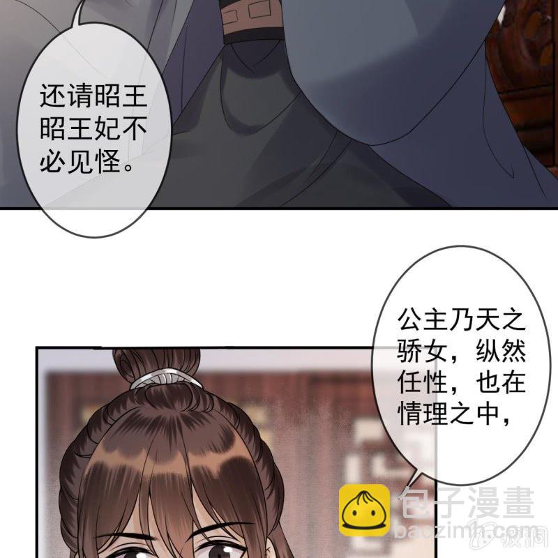 《傲娇王爷太难追》第193话 突然的情话 第5页