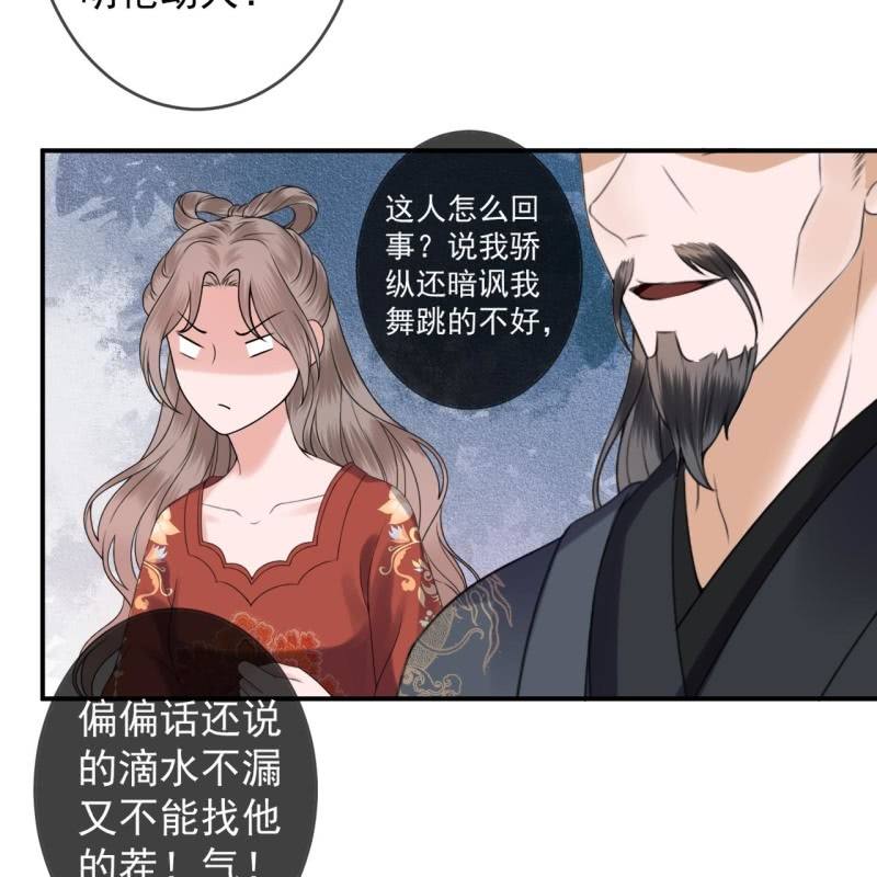 《傲娇王爷太难追》第193话 突然的情话 第7页