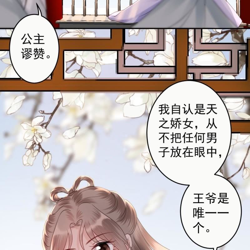《傲娇王爷太难追》第195话 凉亭饮酒 第10页