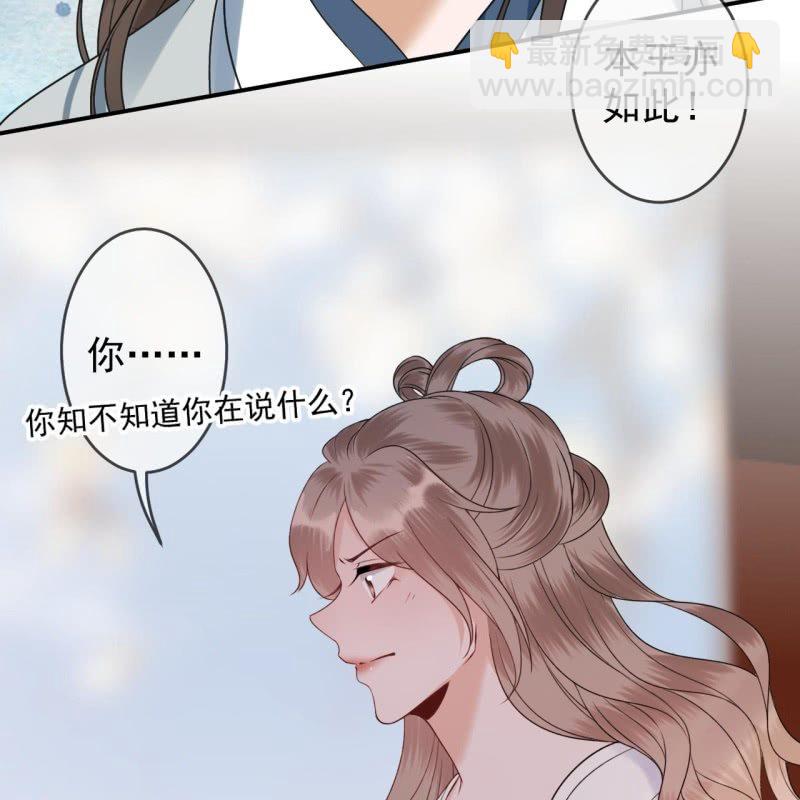 《傲娇王爷太难追》第195话 凉亭饮酒 第19页