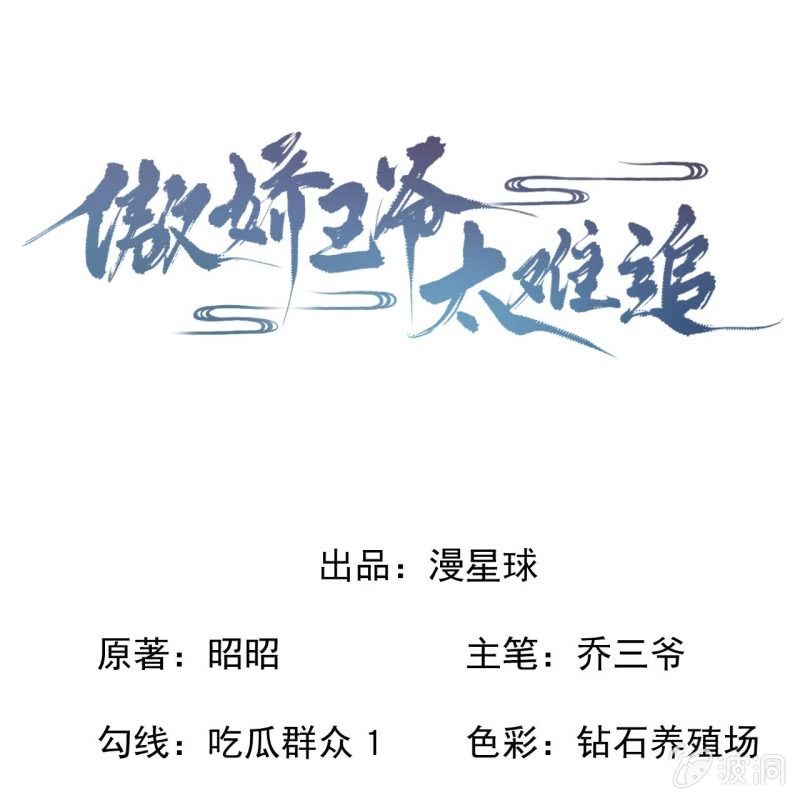 《傲娇王爷太难追》第195话 凉亭饮酒 第1页